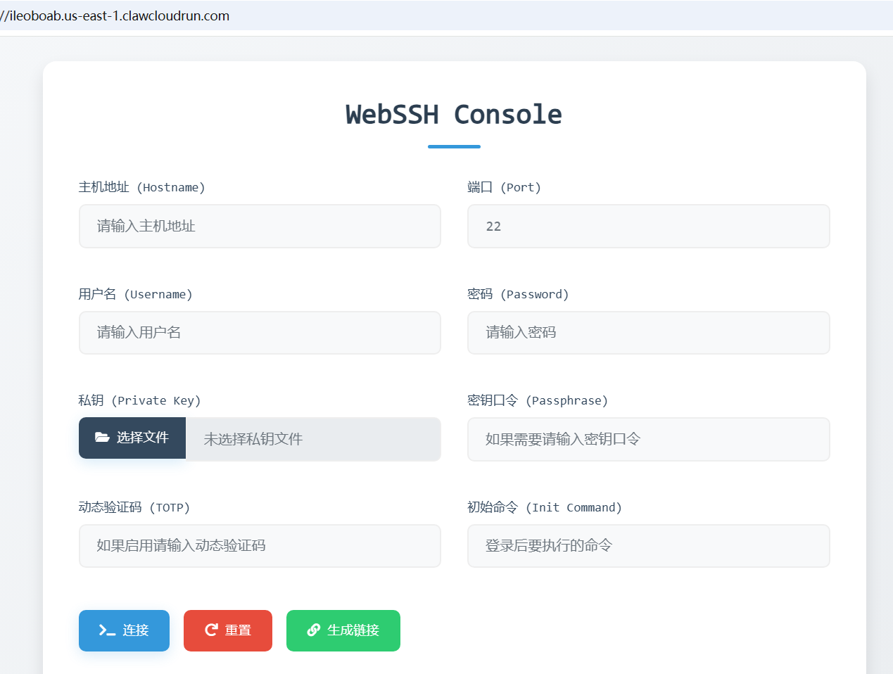 使用 WebSSH